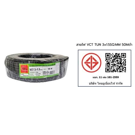 สายไฟ VCT THAIUNION 3X1.5 ตร.มม. 50 ม. สีดำ_1