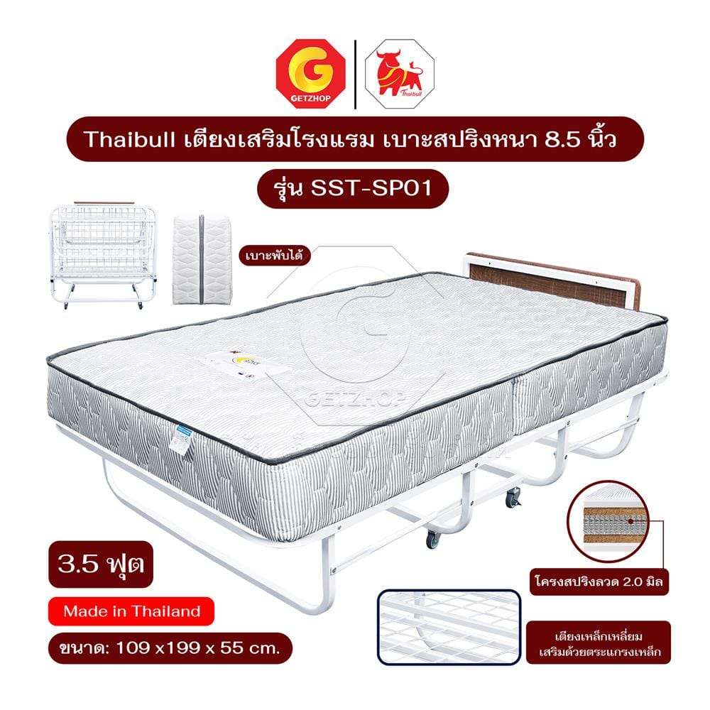 เตียงพับพร้อม TOPPER THAIBULL SST-SP01 109X199X55 ซม.