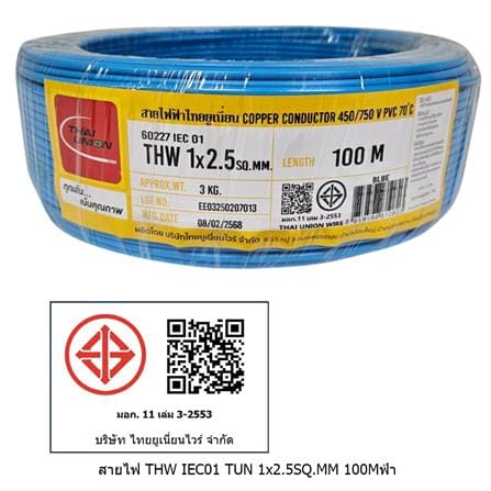 สายไฟ THW IEC01 THAIUNION 1X2.5 ตร.มม. 100 ม. สีฟ้า_1