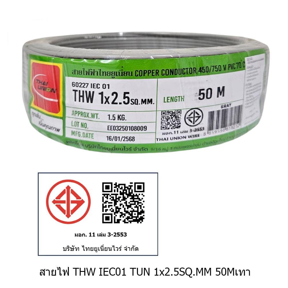 สายไฟ THW IEC01 THAIUNION 1X2.5 ตร.มม. 50 ม. สีเทา