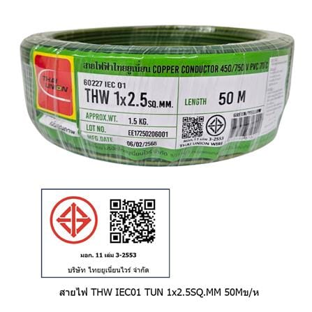สายไฟ THW IEC01 THAIUNION 1X2.5 ตร.มม. 50 ม. สีเขียวคาดเหลือง_1