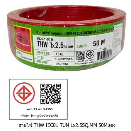 สายไฟ THW IEC01 THAIUNION 1X2.5 ตร.มม. 50 ม. สีแดง_1