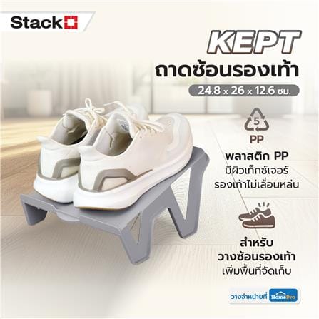 ถาดซ้อนรองเท้า STACKO KEPT 24.8X26X12.6 ซม. สีเทา_4