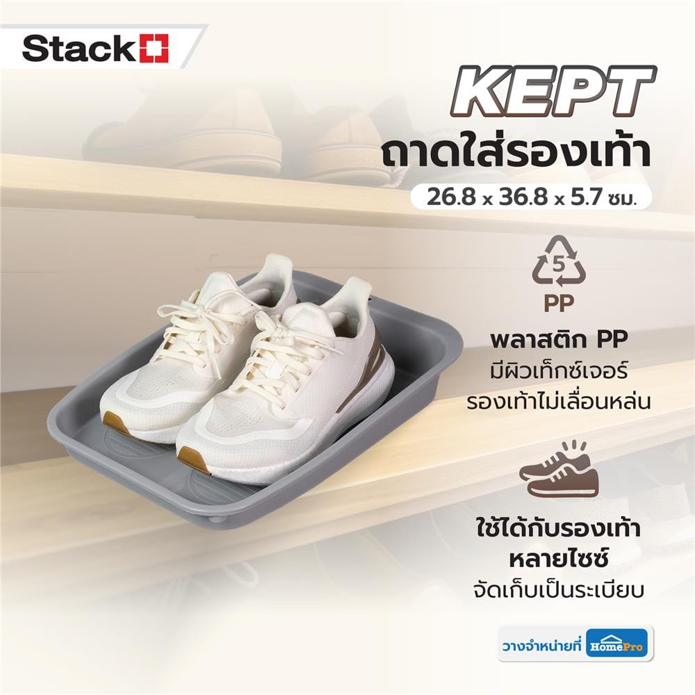 ถาดใส่รองเท้า STACKO KEPT 26.8X36.8X5.7 ซม. สีเทา