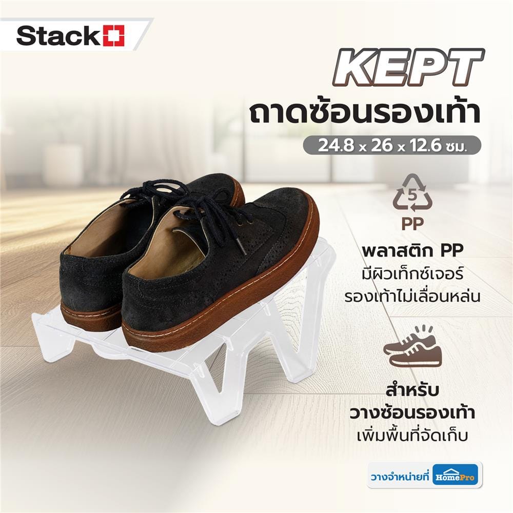 ถาดซ้อนรองเท้า STACKO KEPT 24.8X26X12.6 ซม. สีใส