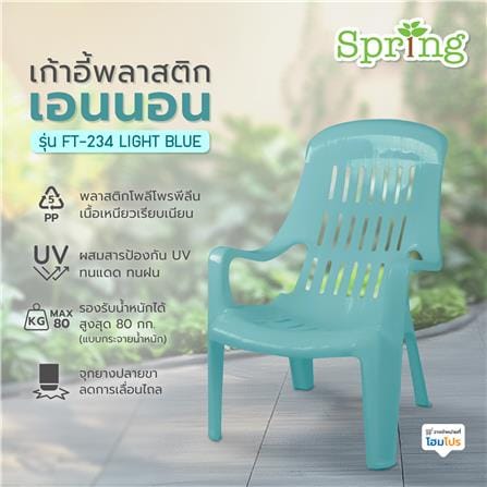 เก้าอี้พลาสติกเอนนอน SPRING FT-234 สีฟ้า_6