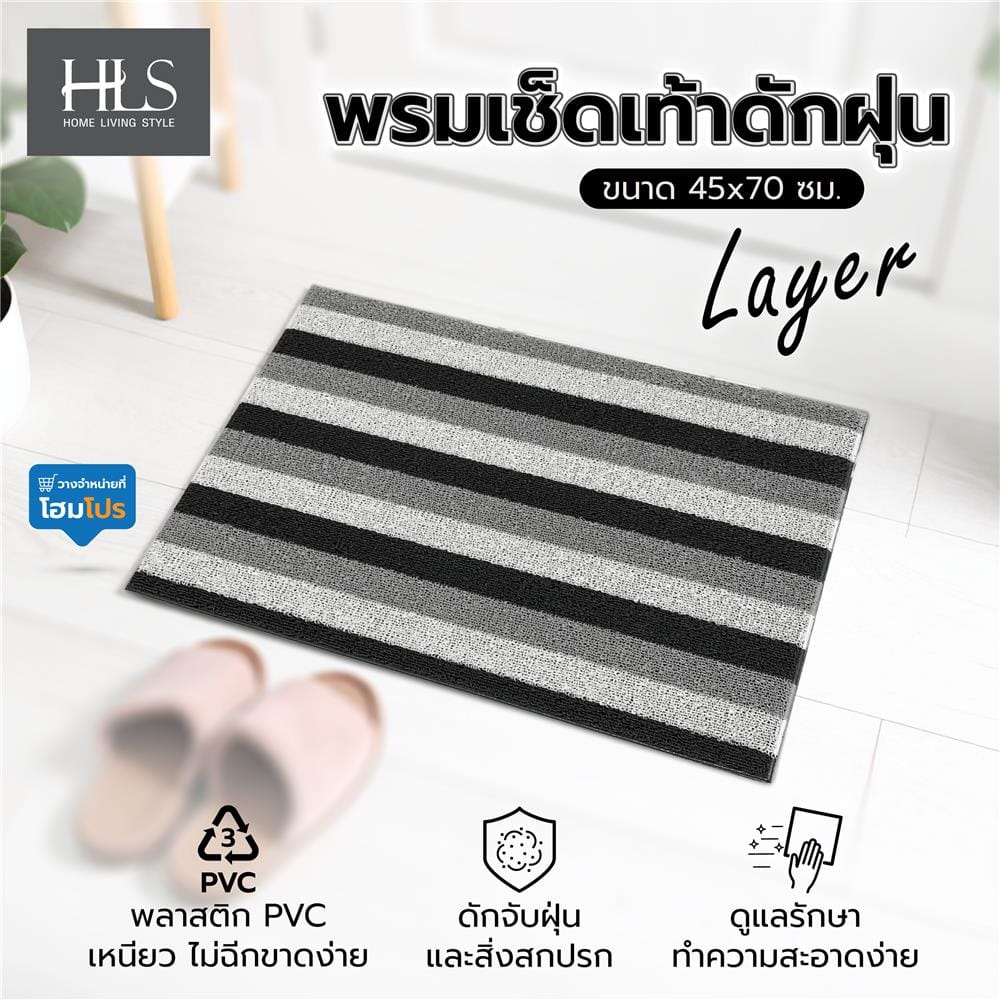 พรมเช็ดเท้าดักฝุ่น HOME LIVING STYLE LAYER 45x75 ซม. สีเทา