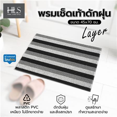 พรมเช็ดเท้าดักฝุ่น HOME LIVING STYLE LAYER 45x75 ซม. สีเทา_5