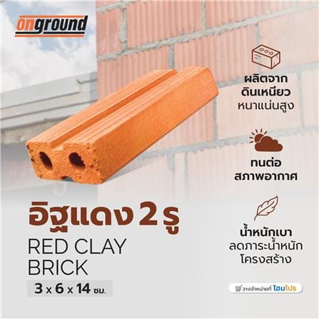 อิฐแดง 2 รู ONGROUND 3x6x14 ซม._1