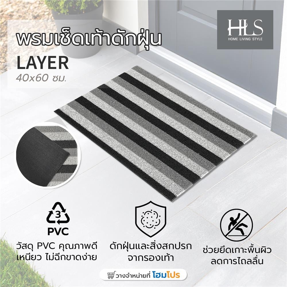 พรมเช็ดเท้าดักฝุ่น HOME LIVING STYLE LAYER 40x60 ซม. สีเทา