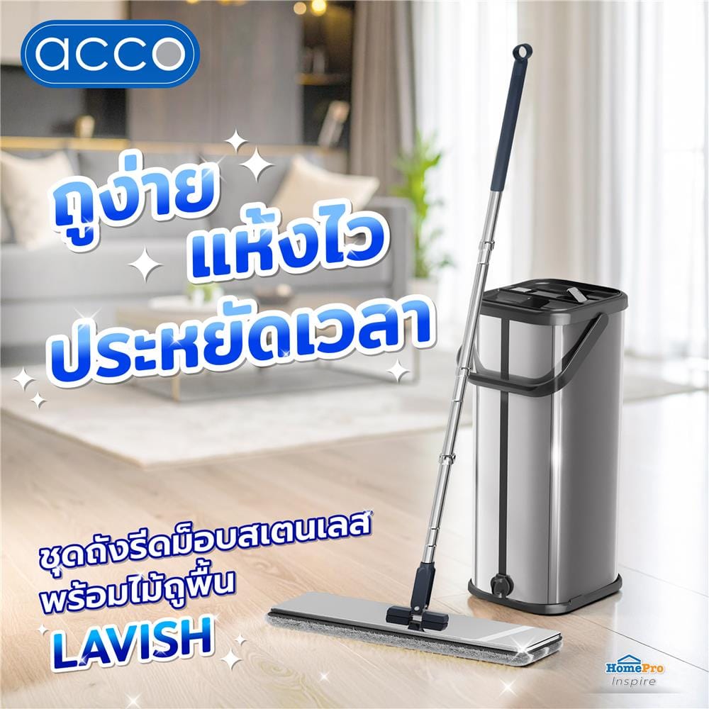 ชุดถังรีดน้ำพร้อมไม้ม็อบ ACCO LAVISH สีเงิน