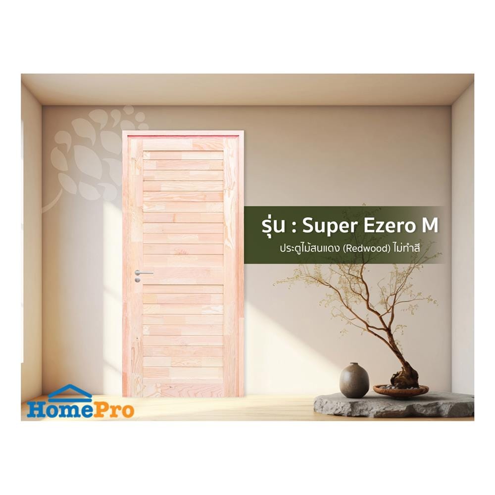 ประตูไม้สนแดง ไม่เจาะลูกบิด D2D SUPER EZERO M 80x200 ซม.