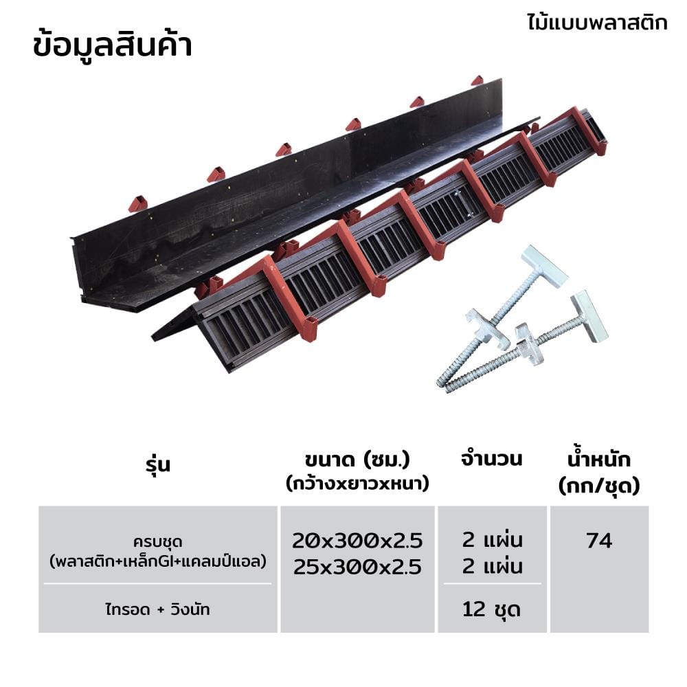 ไม้แบบพลาสติกหล่อเสา SON OF WOOD LG 20X20X300 ซม. สีดำ