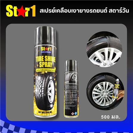 สเปรย์เคลือบเงายางรถยนต์ STAR 1 500 มล._2