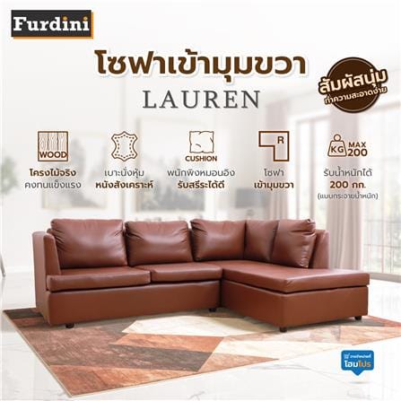 โซฟาเข้ามุมขวา FURDINI LAUREN สีน้ำตาลเข้ม_8