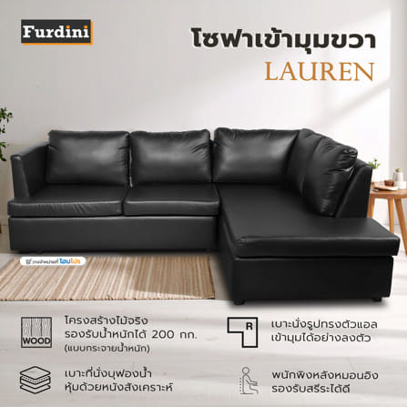 โซฟาเข้ามุมขวา FURDINI LAUREN สีดำ_7