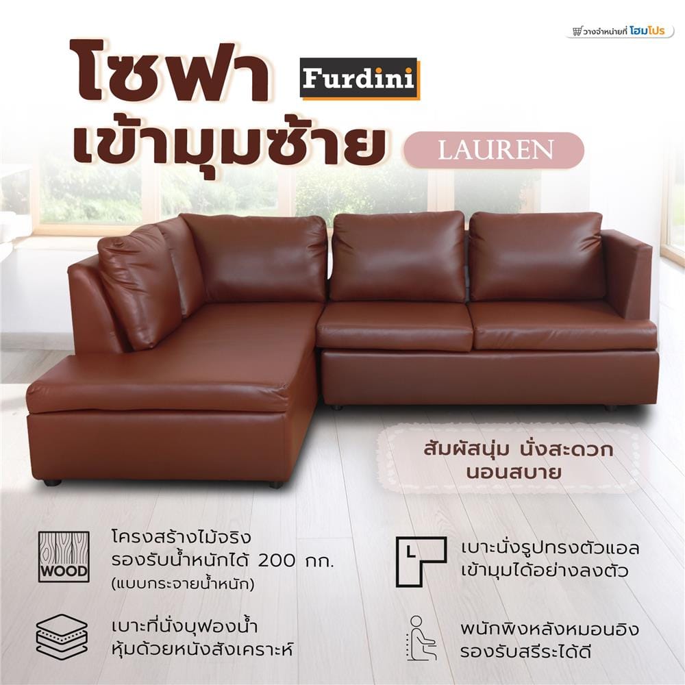 โซฟาเข้ามุมซ้าย FURDINI LAUREN สีน้ำตาลเข้ม