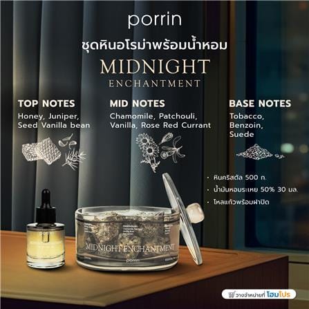 ชุดหินอโรม่าพร้อมน้ำหอม PORRIN 500 กรัม + 30 มล. MIDNIGHT ENCHANTMENT_6