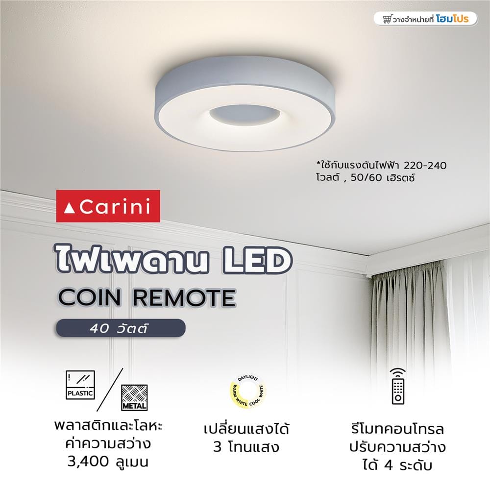 ไฟเพดาน LED CARINI COIN REMOTE 15 นิ้ว 40 วัตต์ DAYLIGHT/COOL WHITE/WARM WHITE สีขาว