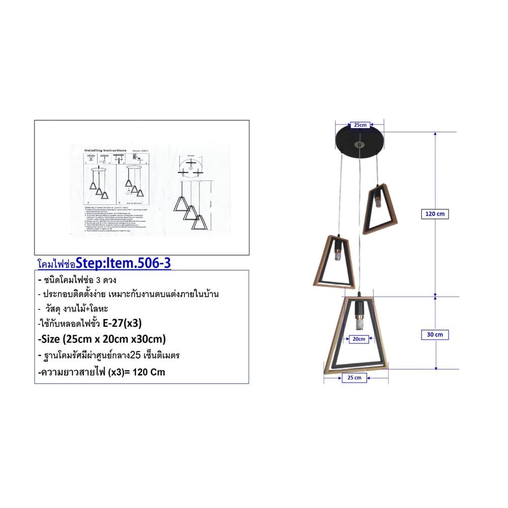 ไฟช่อ NEOLIGHT 506-3BK-WD สีดำ/น้ำตาล 3 หัว