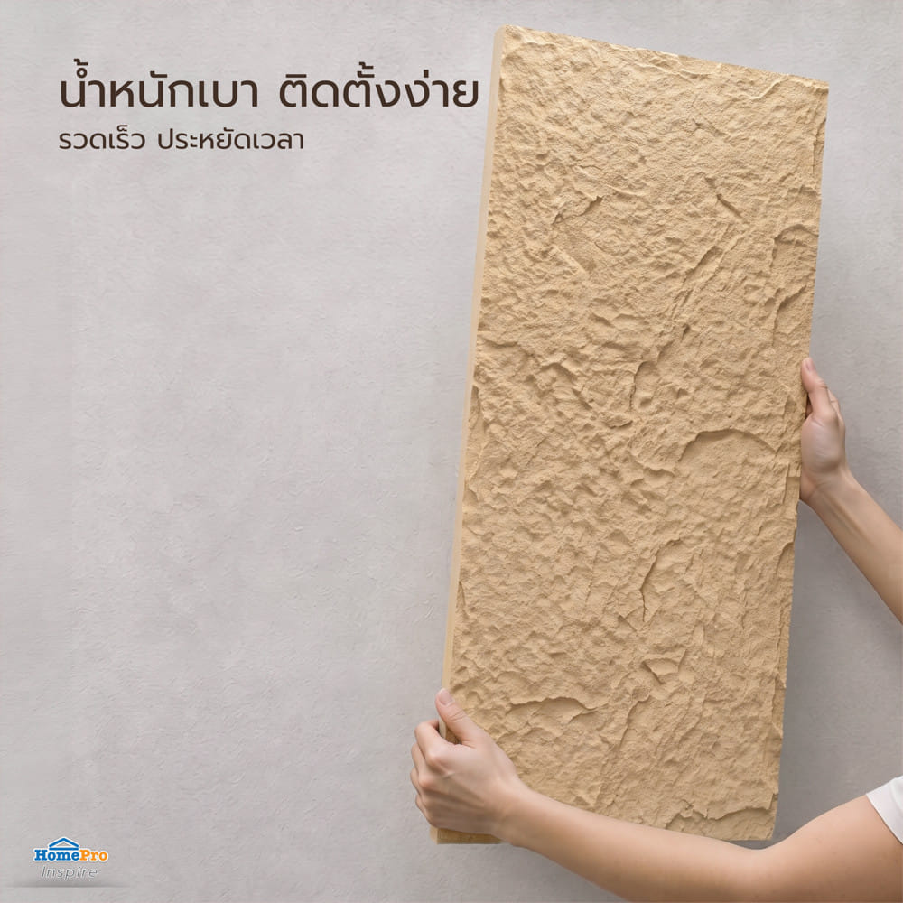 แผ่นตกแต่งผนัง PU 60x120 ซม. TARA ROCK STONE BROWN