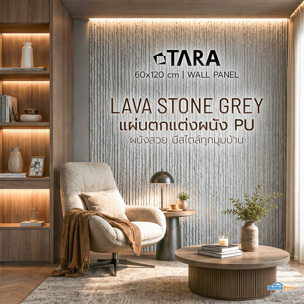 แผ่นตกแต่งผนัง PU 60x120 ซม. TARA LAVA STONE GREY