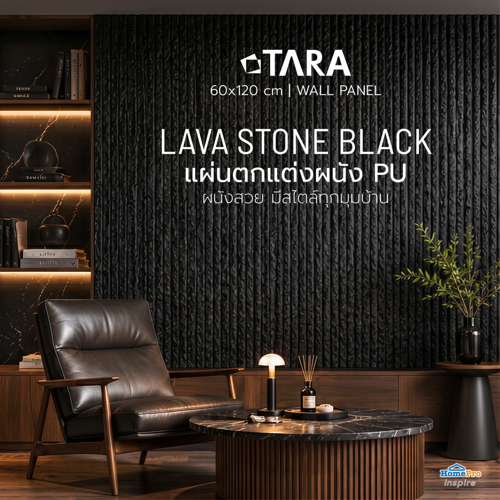 แผ่นตกแต่งผนัง PU 60x120 ซม. TARA LAVA STONE BLACK
