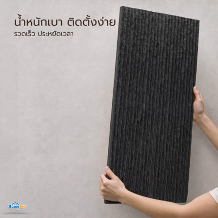 แผ่นตกแต่งผนัง PU 60x120 ซม. TARA LAVA STONE BLACK_10