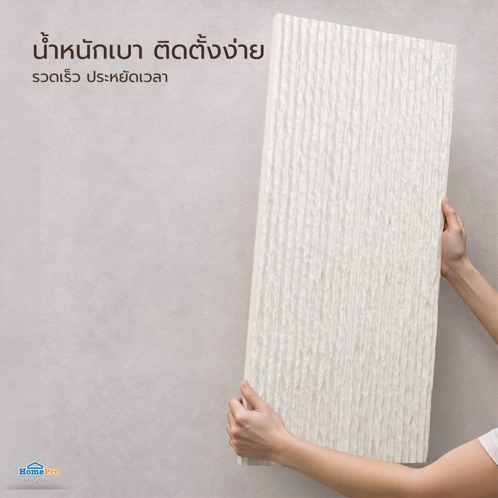 แผ่นตกแต่งผนัง PU 60x120 ซม. TARA LAVA STONE WHITE