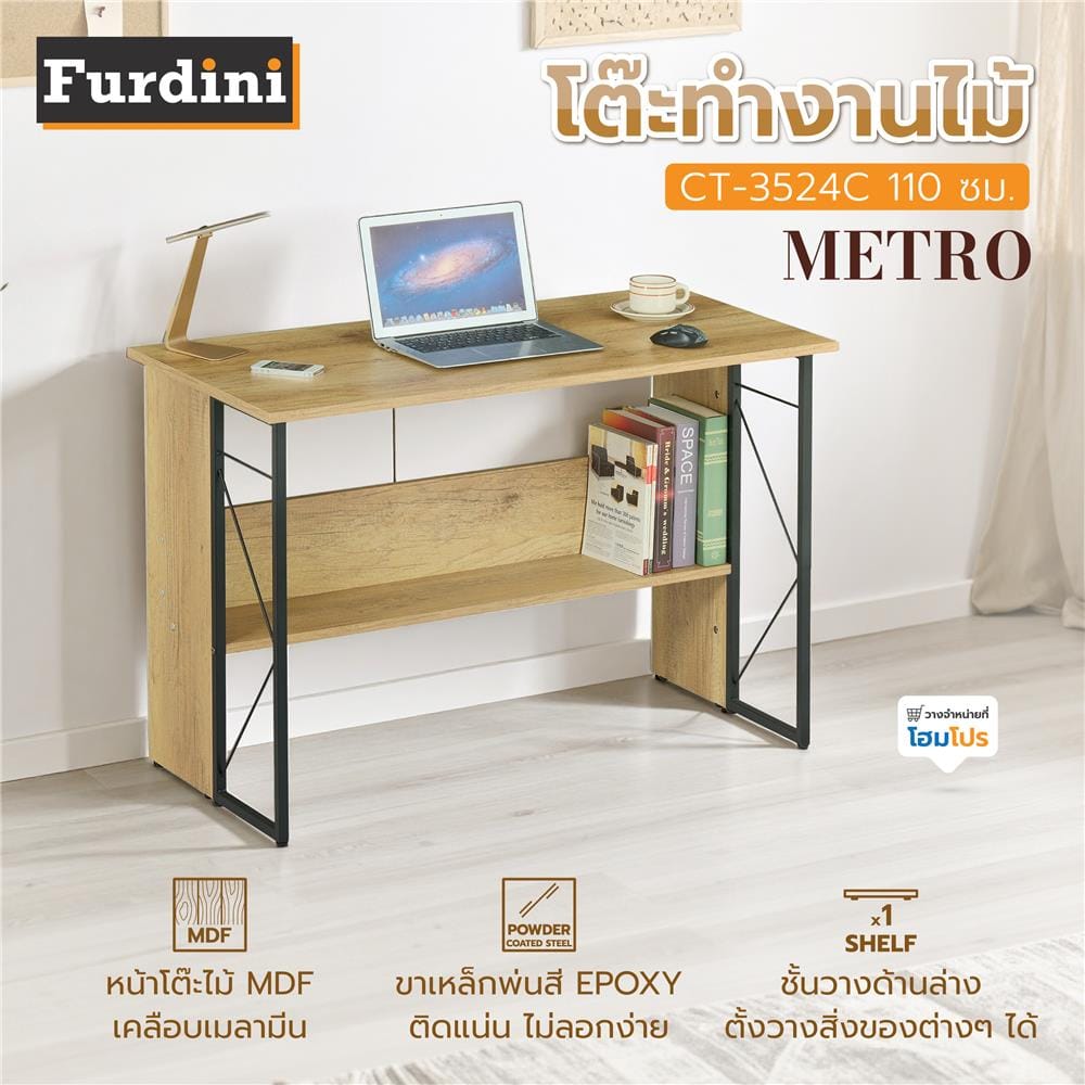 โต๊ะทำงานไม้ FURDINI METRO CT-3524C 110 ซม. สีพาย