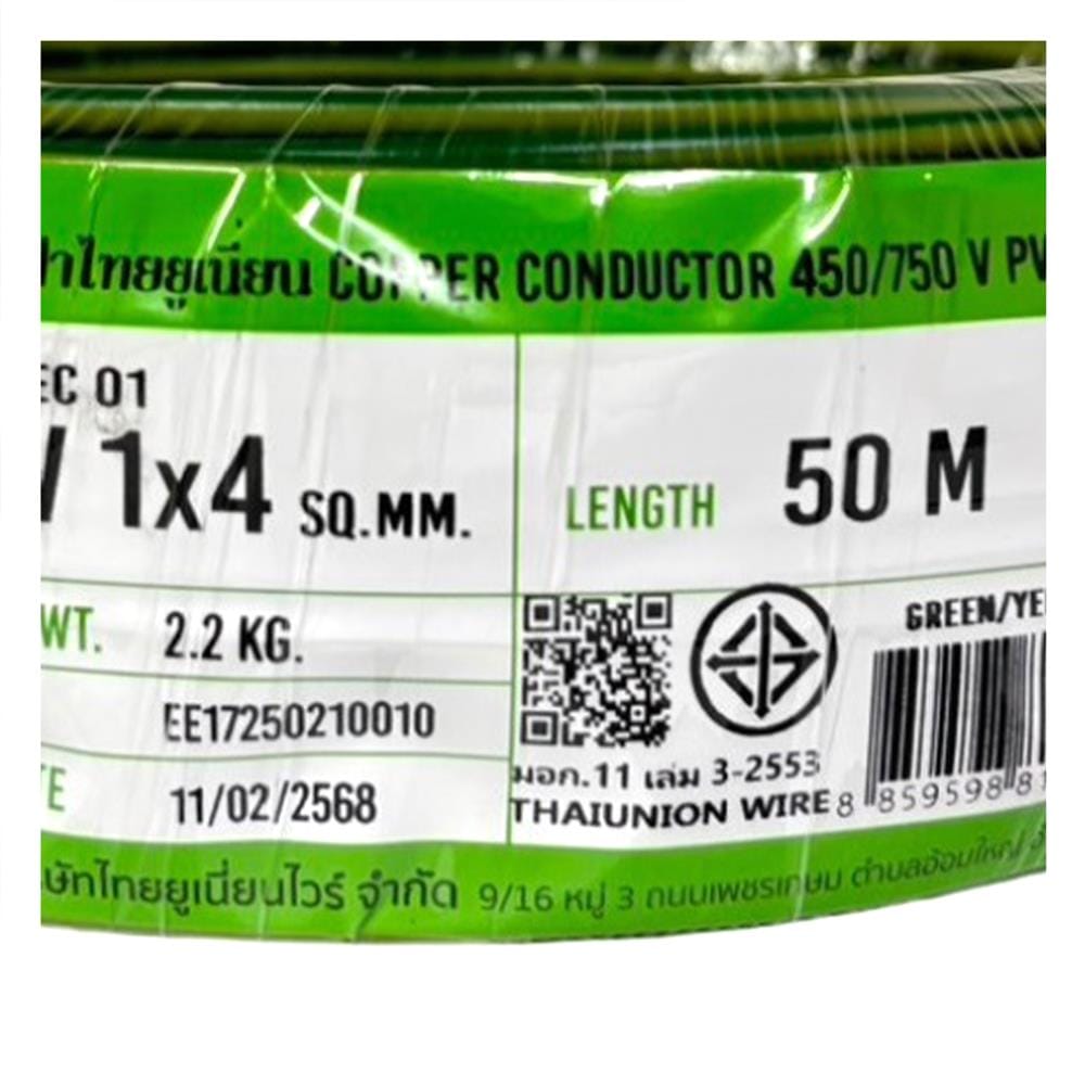 สายไฟ THW IEC01 THAIUNION 1X4 ตร.มม. 50 ม. สีเขียว/เหลือง