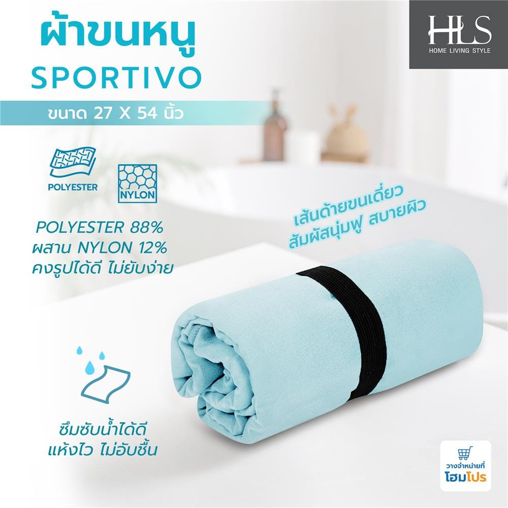 ผ้าขนหนู HOME LIVING STYLE SPORTIVO 27X54 นิ้ว สี BLUE