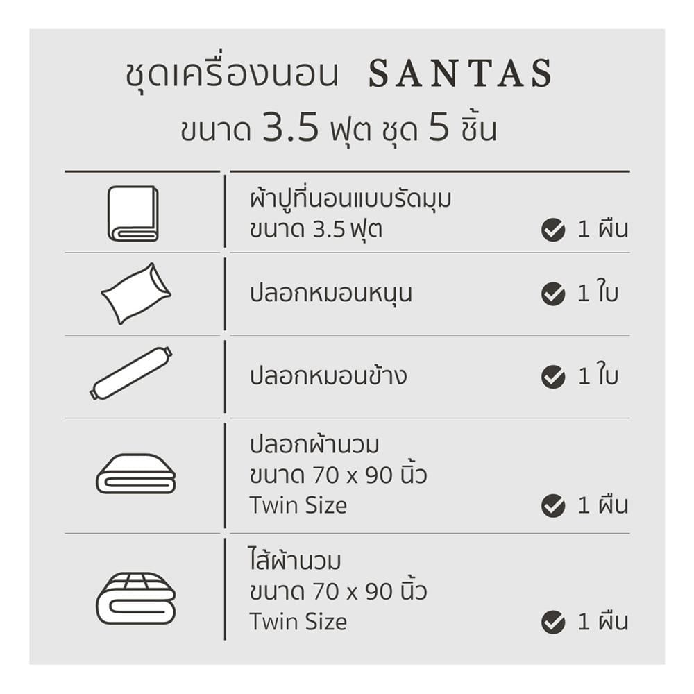 ชุดผ้าปูที่นอน 3.5 ฟุต (ชุด 5 ชิ้น) SANTAS COTTON USA DAINTY NA