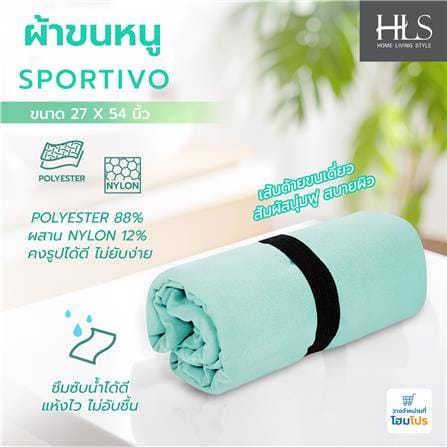 ผ้าขนหนู HOME LIVING STYLE SPORTIVO 27X54 นิ้ว สี GREEN_9