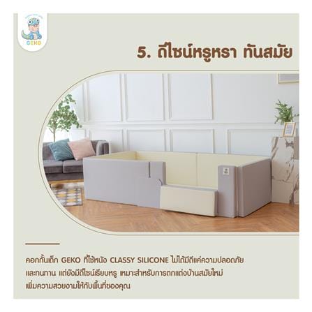 คอกกั้นเด็ก GEKO CLASSY SILICONE ไซซ์ LARGE สี GRAY-WHITE_17
