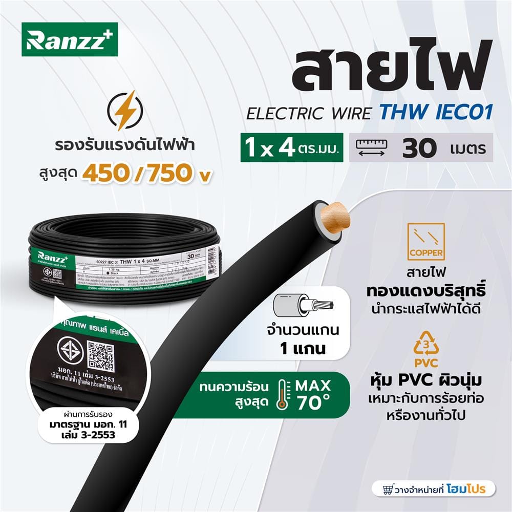 สายไฟ THW IEC01 RANZZ 1x4 ตร.มม. 30 ม. สีดำ