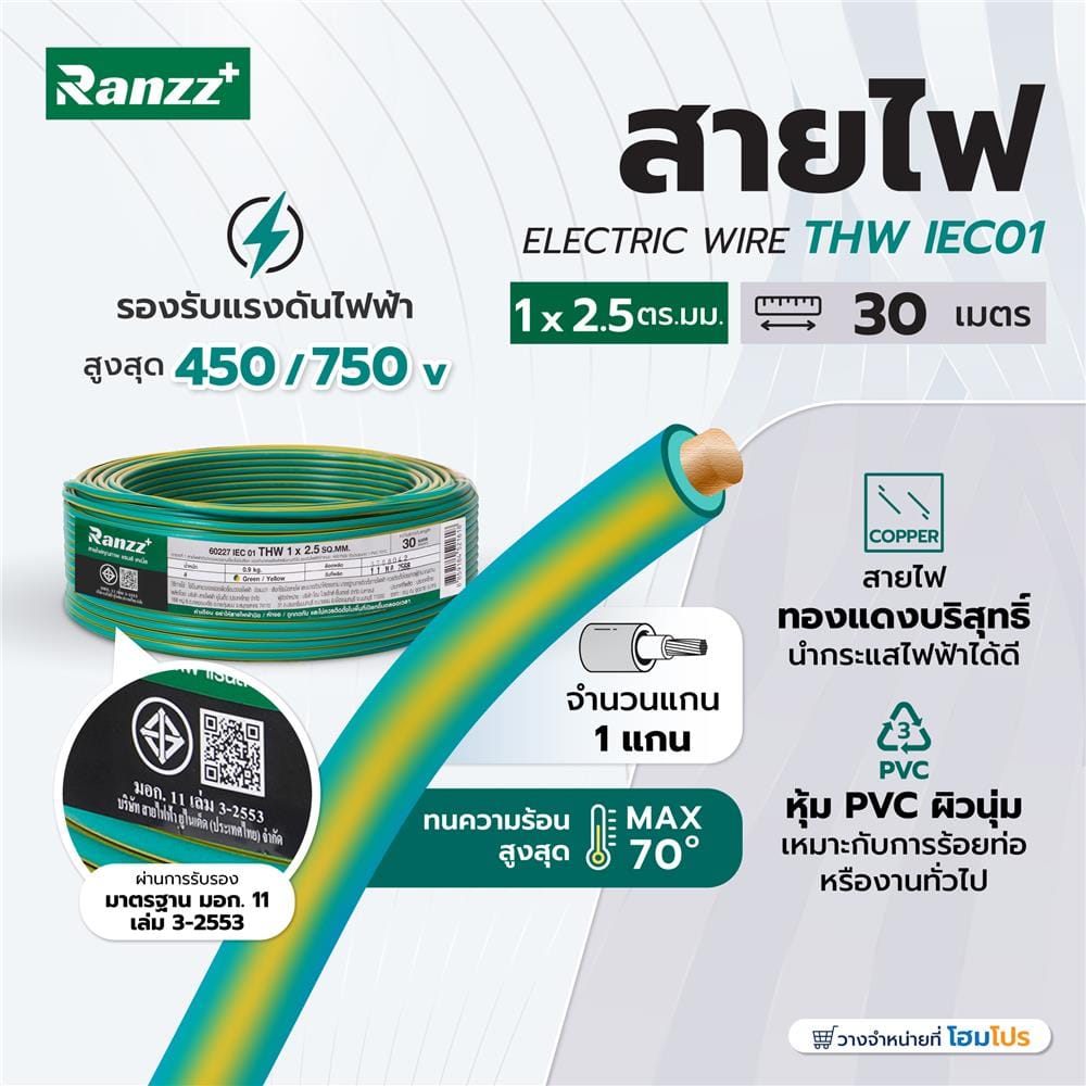 สายไฟ THW IEC01 RANZZ 1x2.5 ตร.มม. 30 ม. สีเขียว/เหลือง