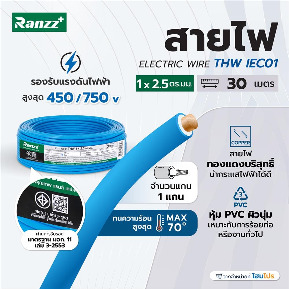สายไฟ THW IEC01 RANZZ 1x2.5 ตร.มม. 30 ม. สีฟ้า