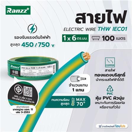 สายไฟ THW IEC01 RANZZ 1x6 ตร.มม. 100 ม. สีเขียว/เหลือง_3