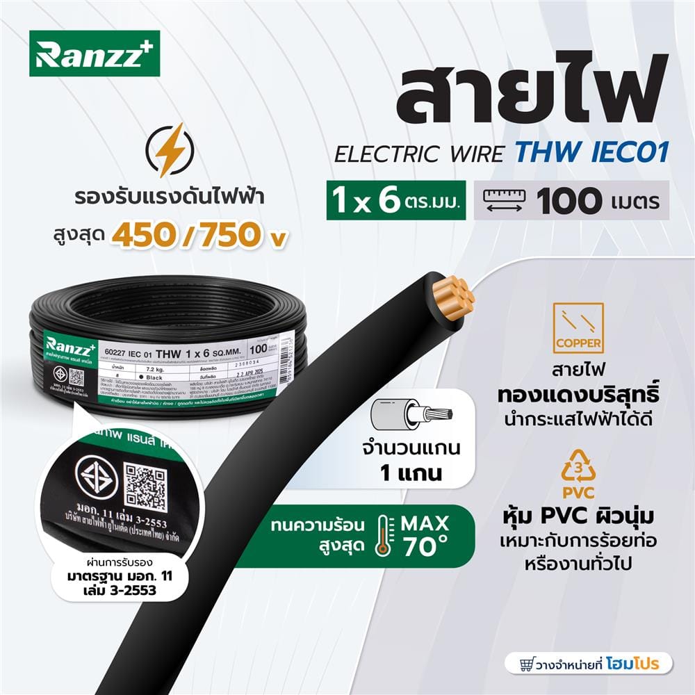 สายไฟ THW IEC01 RANZZ 1x6 ตร.มม. 100 ม. สีดำ