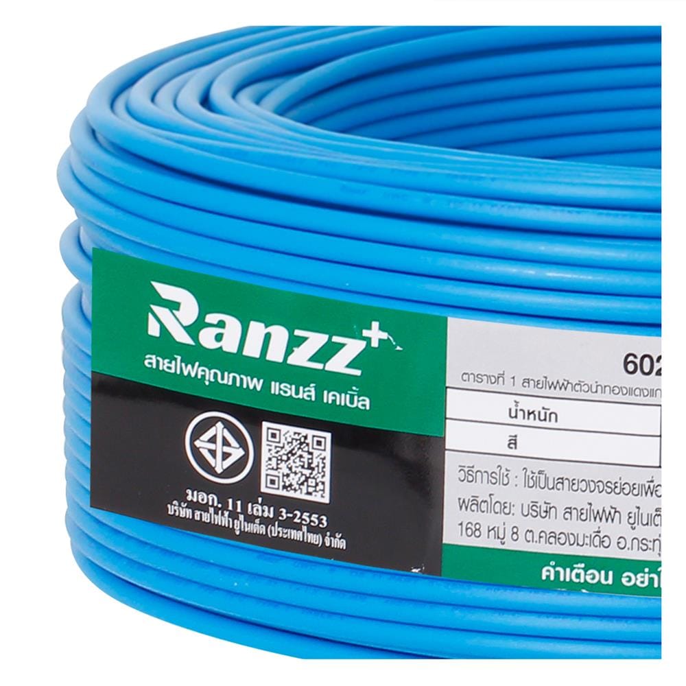สายไฟ THW IEC01 RANZZ 1x4 ตร.มม. 100 ม. สีฟ้า