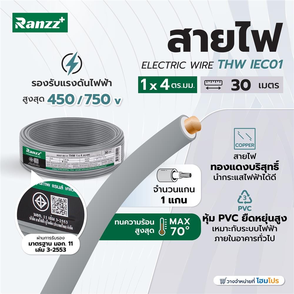 สายไฟ THW IEC01 RANZZ 1x4 ตร.มม. 30 ม. สีเทา
