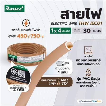 สายไฟ THW IEC01 RANZZ 1x4 ตร.มม. 30 ม. สีน้ำตาล_4