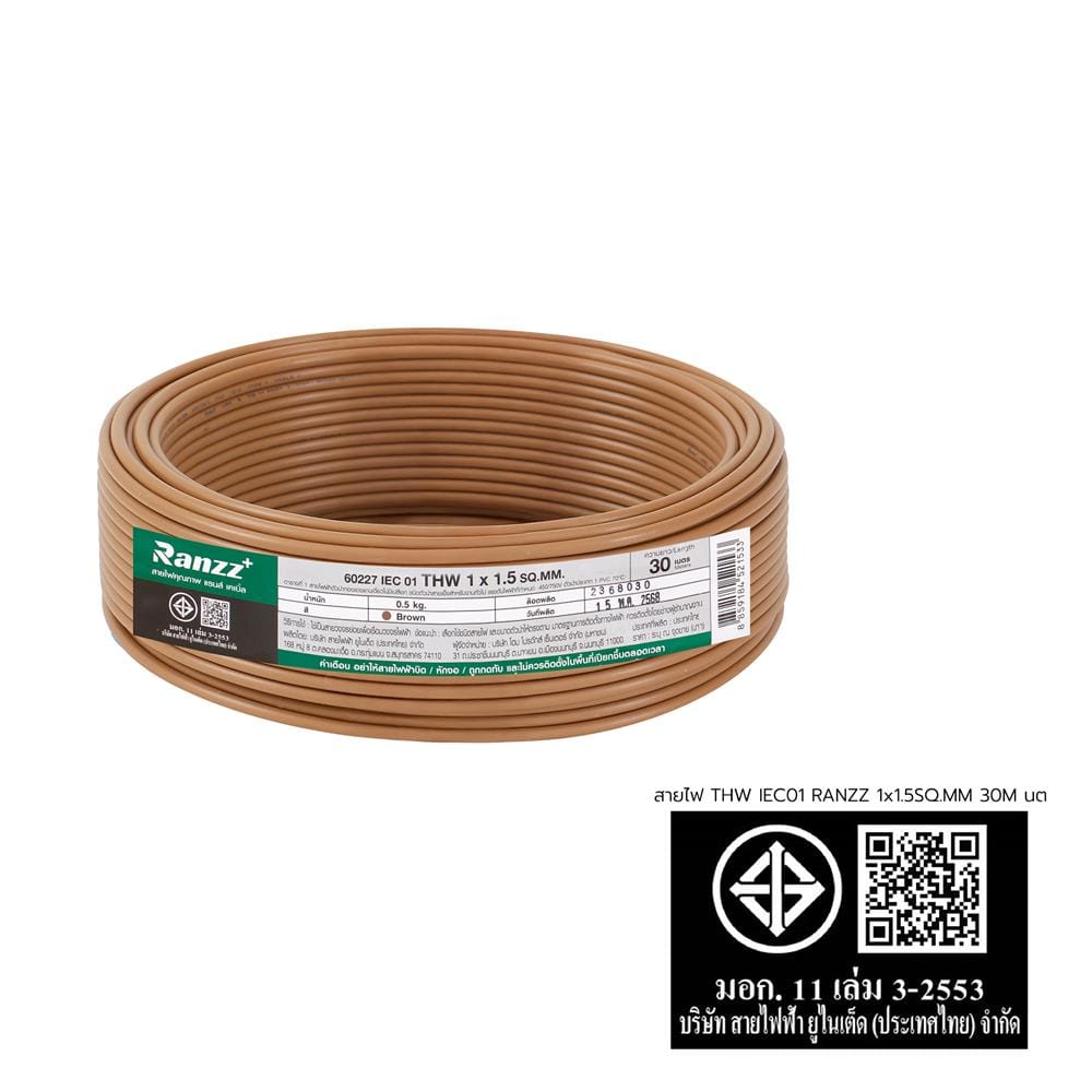 สายไฟ THW IEC01 RANZZ 1x1.5 ตร.มม. 30 ม. สีน้ำตาล