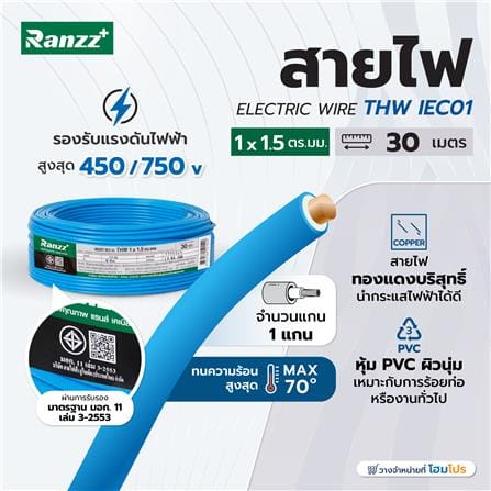สายไฟ THW IEC01 RANZZ 1x1.5 ตร.มม. 30 ม. สีฟ้า_3