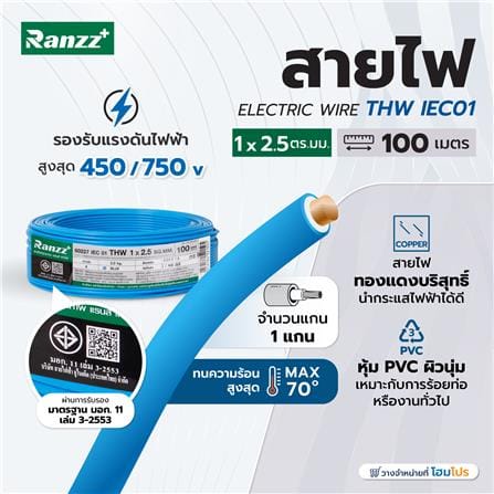 สายไฟ THW IEC01 RANZZ 1x2.5 ตร.มม. 100 ม. สีฟ่้า_3