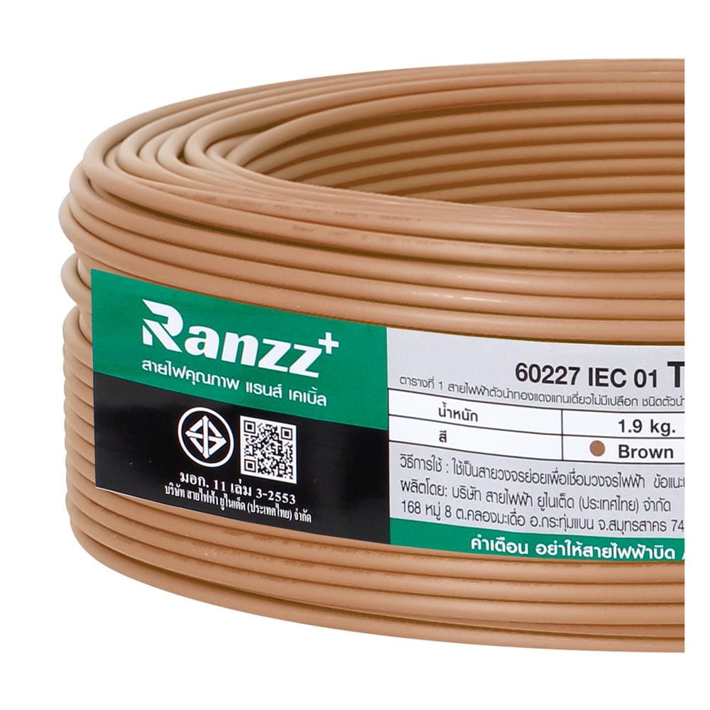 สายไฟ THW IEC01 RANZZ 1x1.5S ตร.มม. 100 ม. สีน้ำตาล