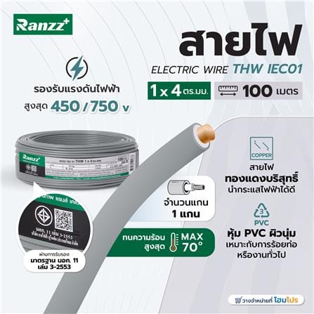 สายไฟ THW IEC01 RANZZ 1x4 ตร.มม. 100 ม. สีเทา_3