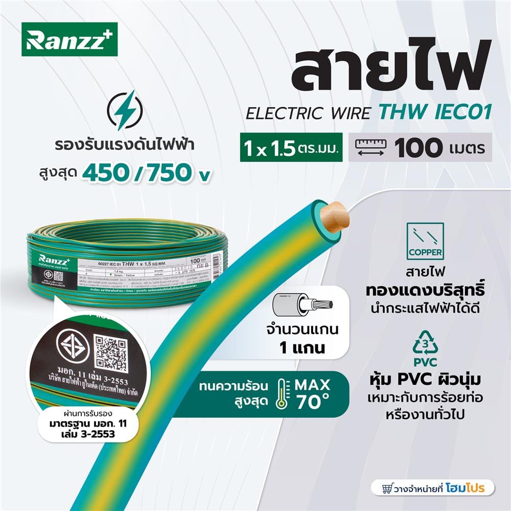สายไฟ THW IEC01 RANZZ 1x1.5 ตร.มม. 100 ม. สีเขียว/เหลือง