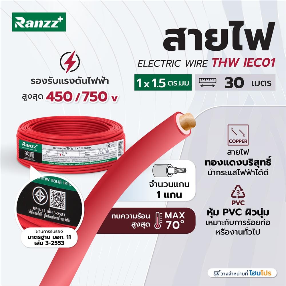 สายไฟ THW IEC01 RANZZ 1x1.5 ตร.มม. 30 ม. สีแดง